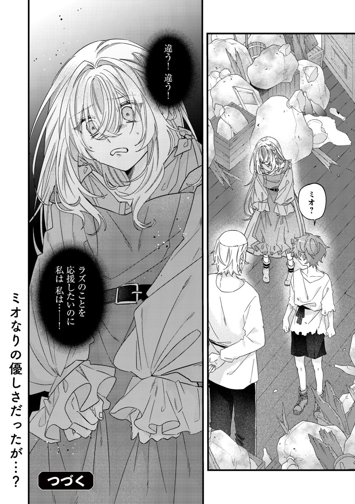 GOMIBAKO GURASHI NO SEIJO-SAMA: GOMI ATSUKAI NO KODAI MAHOU DOUGU WO NAOSHITARI, TSUIHOU BOUKENSHA WO NAOSHITARI NO SLOW LIFE Chapter 10 page 25 - nihonkuni.com