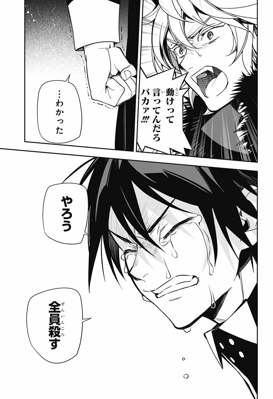 Read OWARI NO SERAPH - RAW Chapter 157 [High Quality / Full] - Page 39 - dark.nicomanga.com