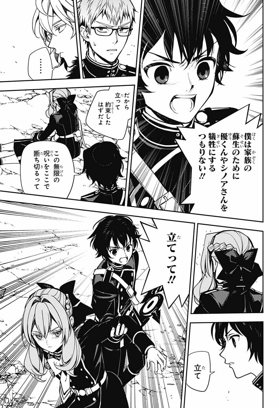 Read OWARI NO SERAPH - RAW Chapter 157 [High Quality / Full] - Page 41 - dark.nicomanga.com