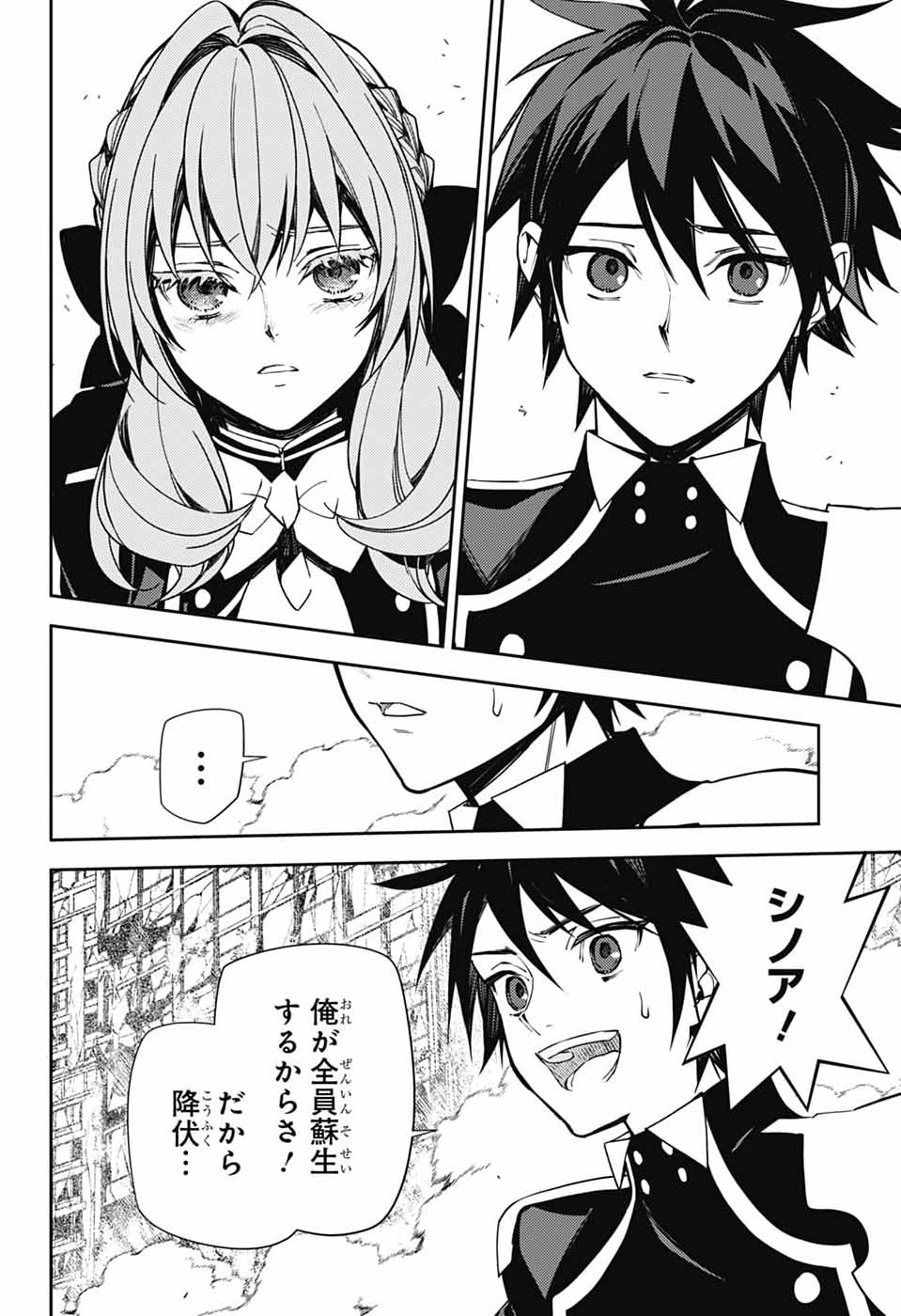 Read OWARI NO SERAPH - RAW Chapter 157 [High Quality / Full] - Page 42 - dark.nicomanga.com