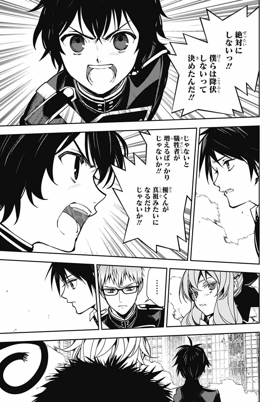 Read OWARI NO SERAPH - RAW Chapter 157 [High Quality / Full] - Page 43 - dark.nicomanga.com