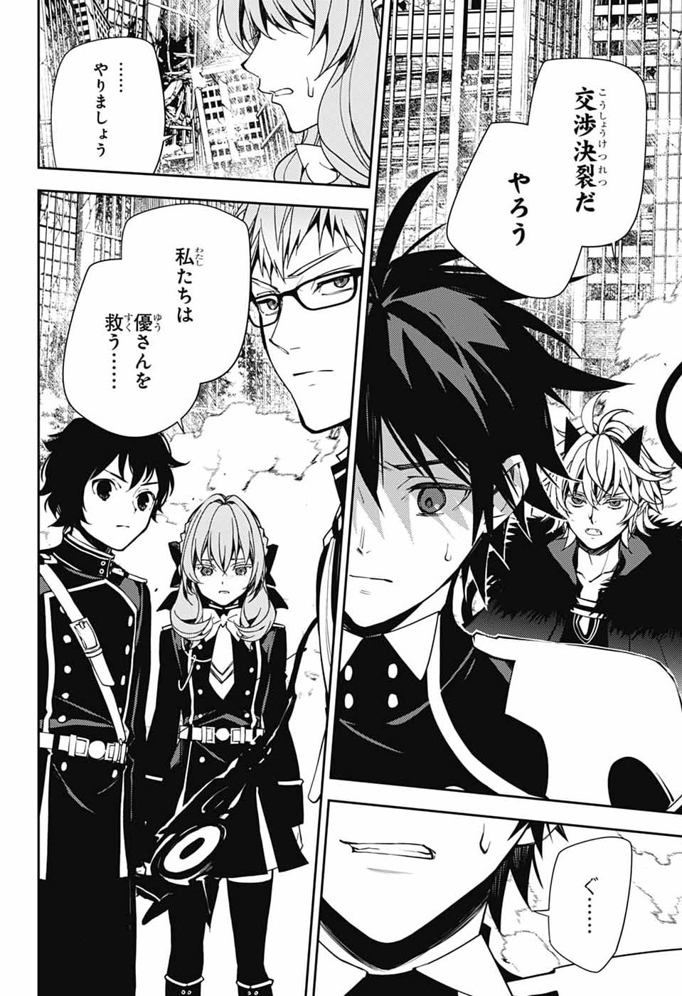 Read OWARI NO SERAPH - RAW Chapter 157 [High Quality / Full] - Page 44 - dark.nicomanga.com