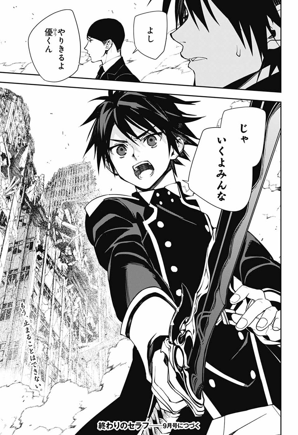 Read OWARI NO SERAPH - RAW Chapter 157 [High Quality / Full] - Page 45 - dark.nicomanga.com