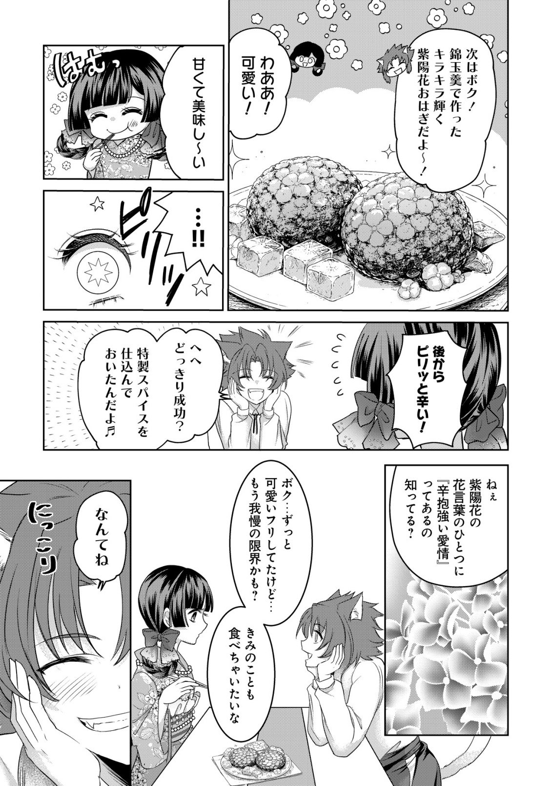 KAZOKU NO HANAYOME: HANAMUKO TACHI NO BACHELORETTE Chapter 8 page 26 - nihonkuni.com