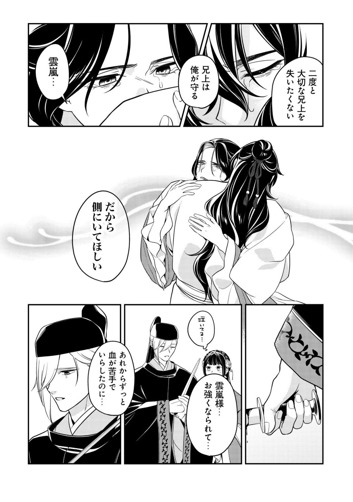 BOUKUN NO AISHITA AKUJO WA KOUKYUU NO NAZO WO OU Chapter 7 page 26 - nihonkuni.com