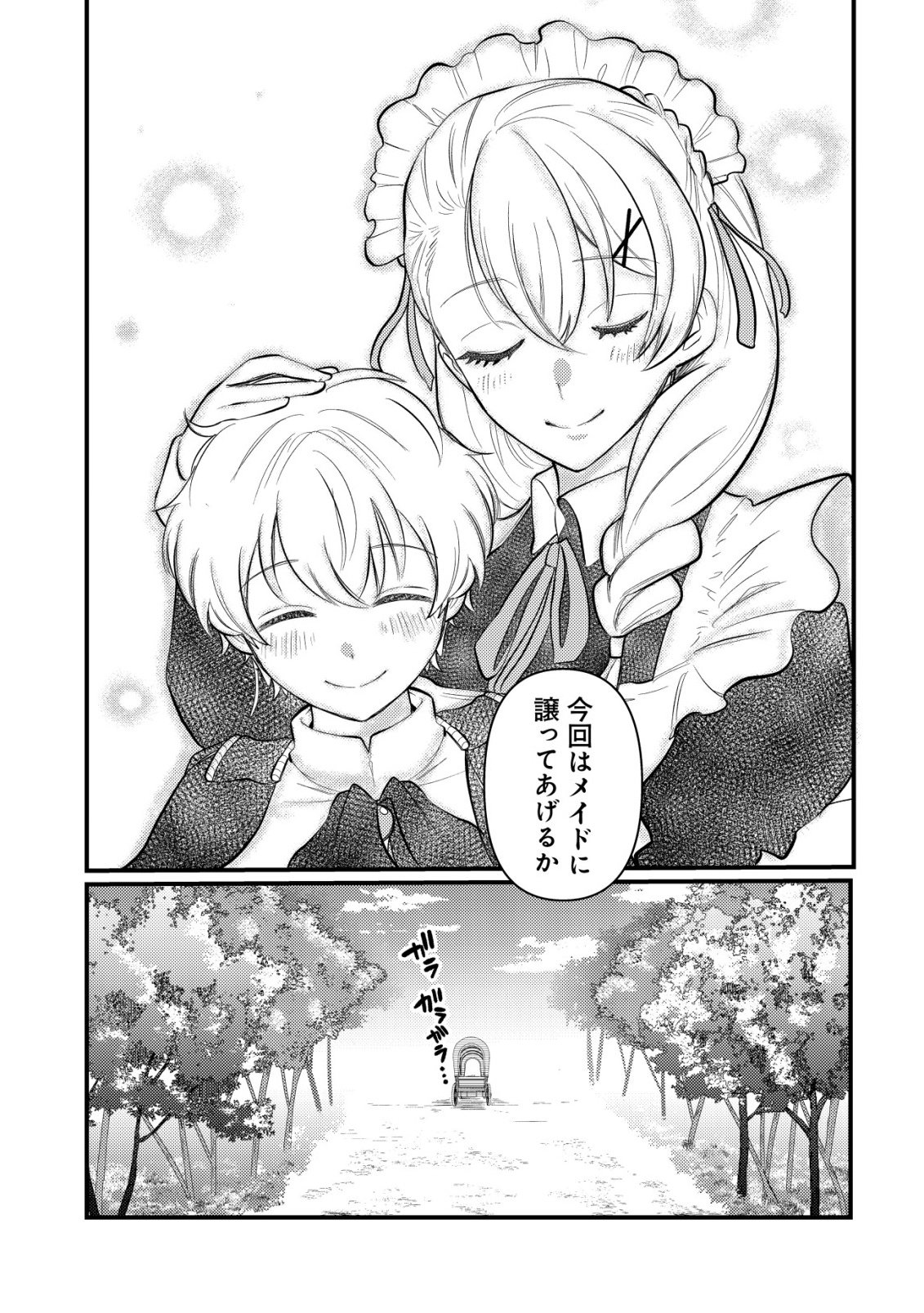 HITOBITO WO KAGE NAGARA SUKUTTEIRU EIYUU, JITSU WA KOUSHAKU-KE NO KUZU MUSUKO. TO IU NO WO SHUUI WA SHITTEIRU Chapter 9 page 26 - nihonkuni.com