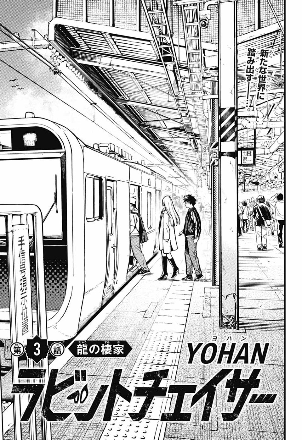Read RABBIT CHASER Chapter 3 [High Quality / Full] - Page 3 - nicomanga.com