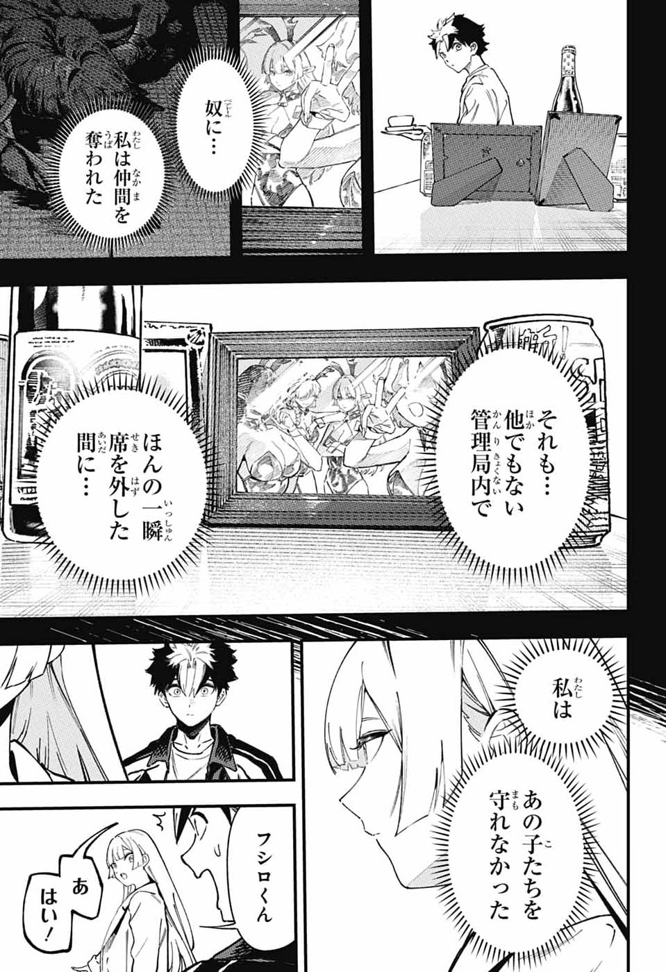 Read RABBIT CHASER Chapter 3 [High Quality / Full] - Page 7 - nicomanga.com