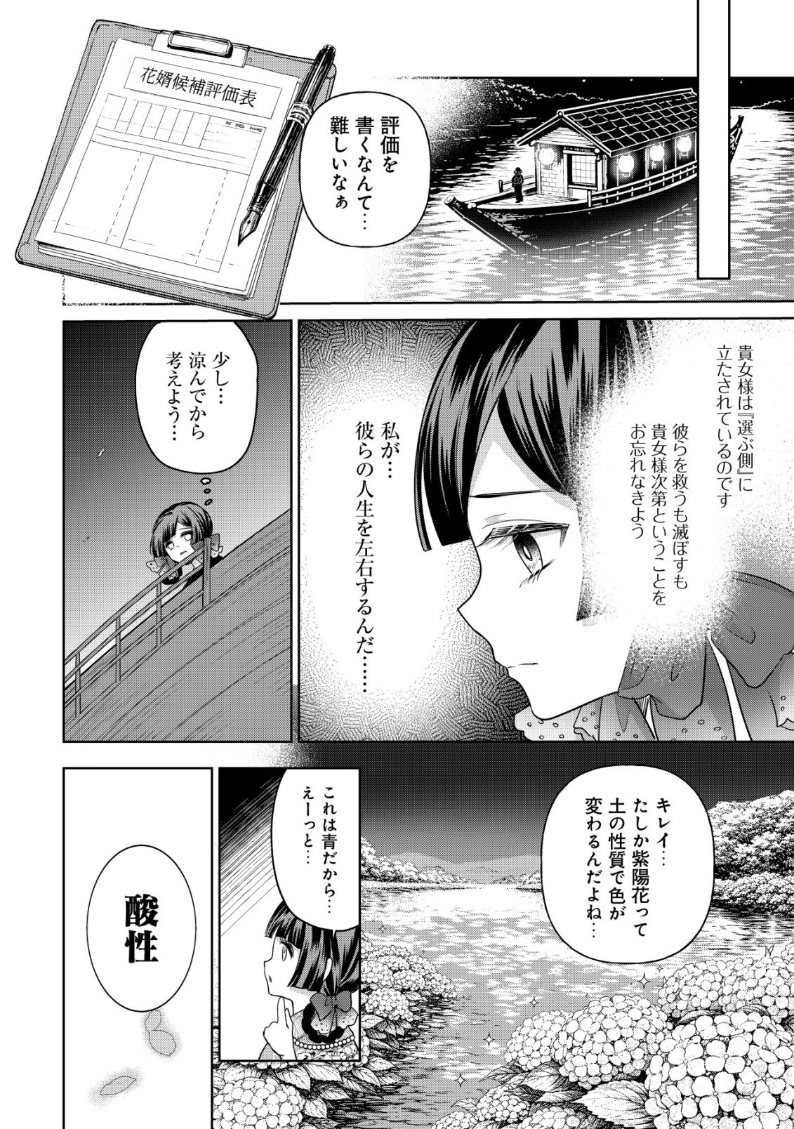 KAZOKU NO HANAYOME: HANAMUKO TACHI NO BACHELORETTE Chapter 8 page 27 - nihonkuni.com