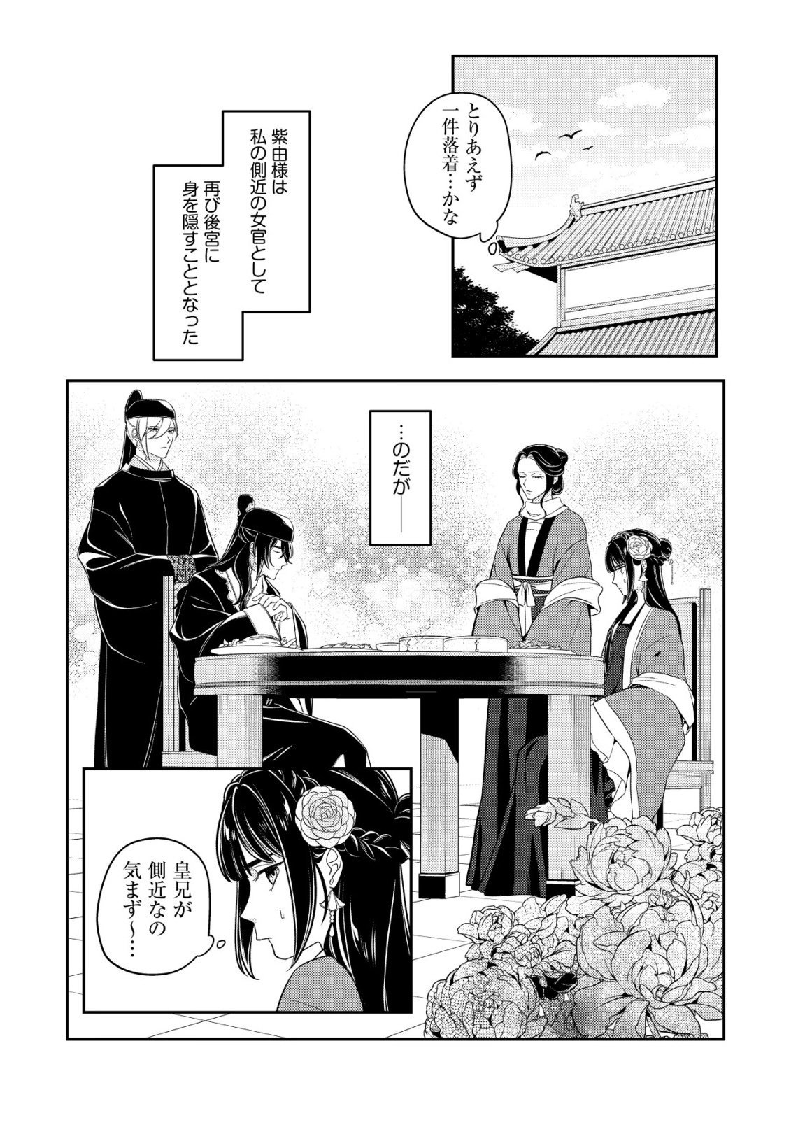 BOUKUN NO AISHITA AKUJO WA KOUKYUU NO NAZO WO OU Chapter 7 page 27 - nihonkuni.com