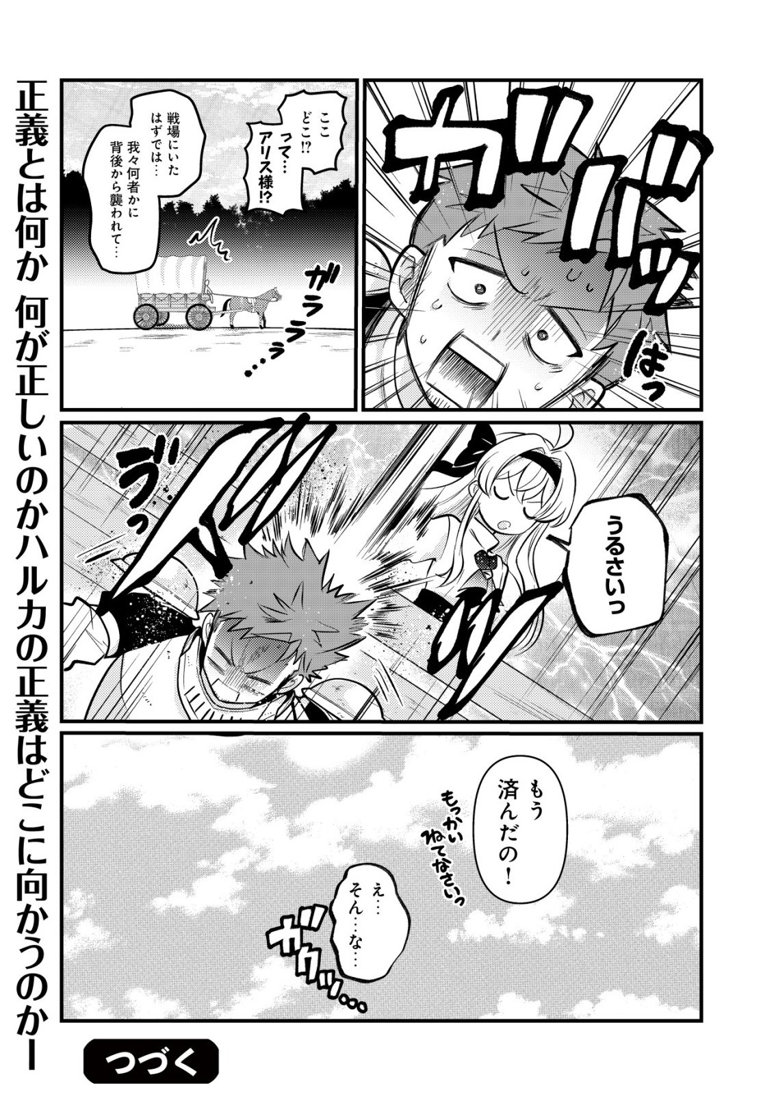 HITOBITO WO KAGE NAGARA SUKUTTEIRU EIYUU, JITSU WA KOUSHAKU-KE NO KUZU MUSUKO. TO IU NO WO SHUUI WA SHITTEIRU Chapter 9 page 27 - nihonkuni.com