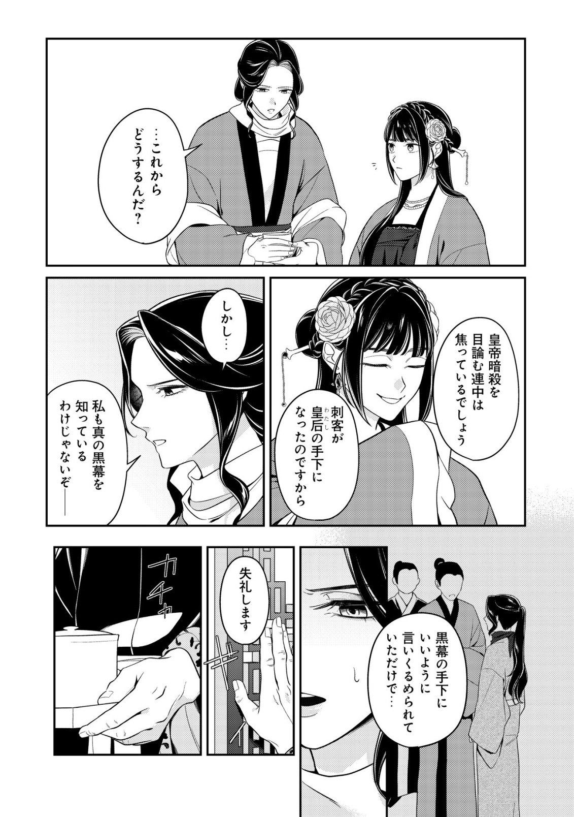 BOUKUN NO AISHITA AKUJO WA KOUKYUU NO NAZO WO OU Chapter 7 page 28 - nihonkuni.com