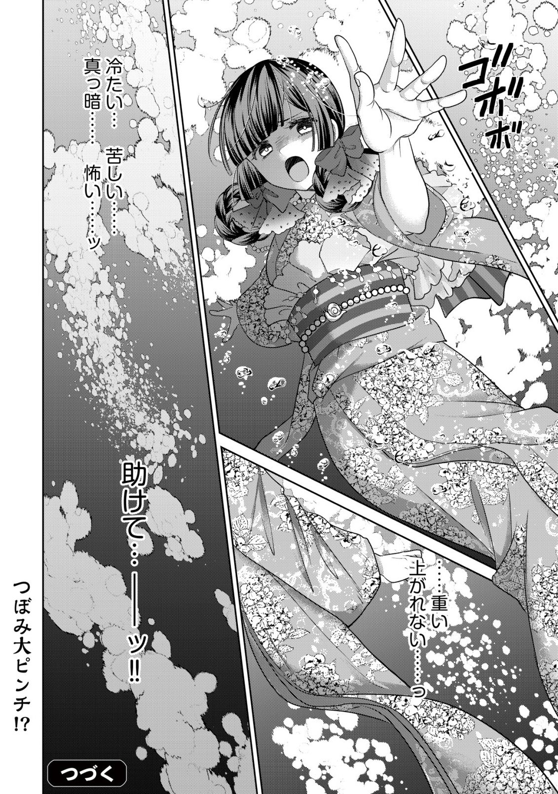 KAZOKU NO HANAYOME: HANAMUKO TACHI NO BACHELORETTE Chapter 8 page 29 - nihonkuni.com