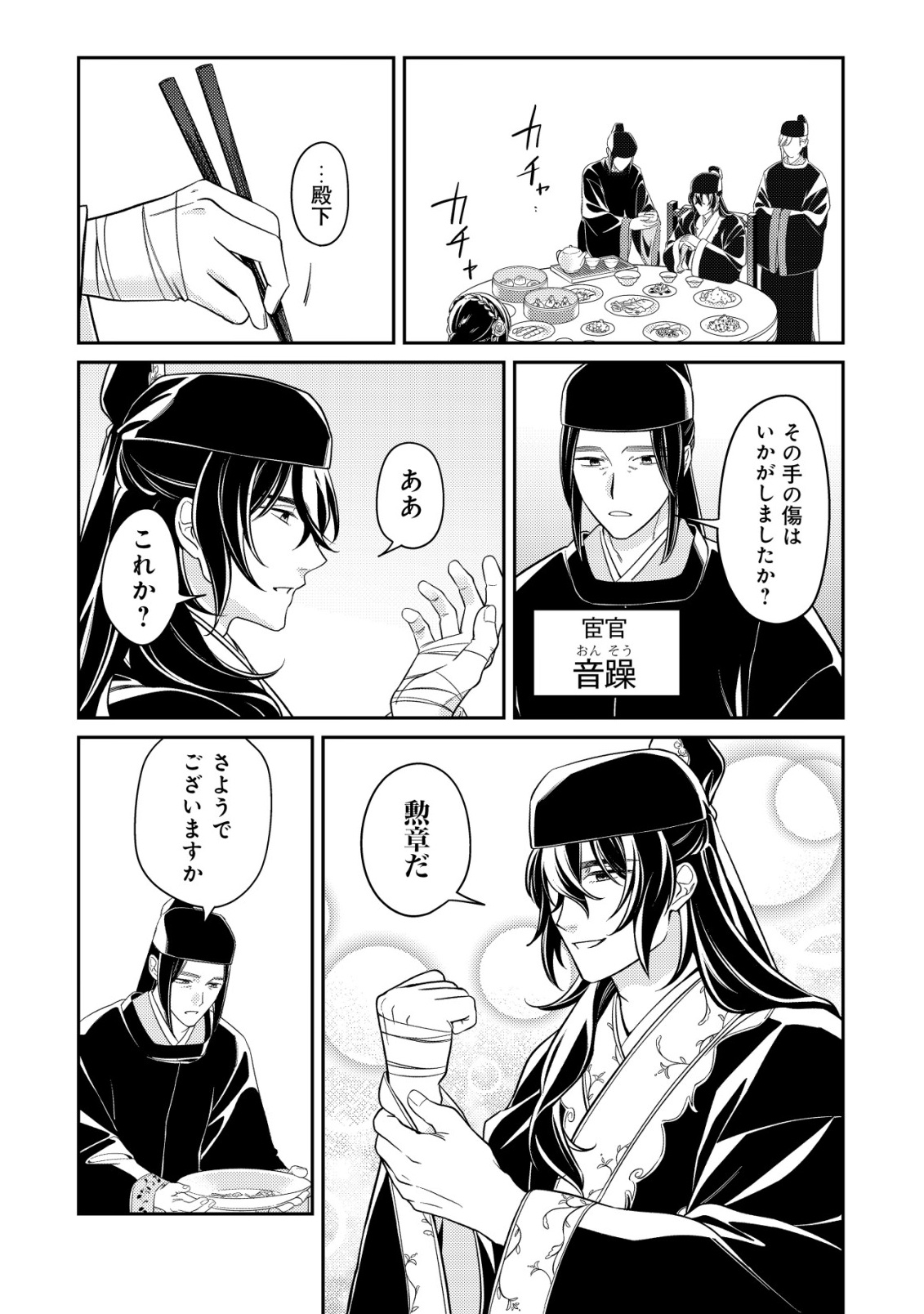 BOUKUN NO AISHITA AKUJO WA KOUKYUU NO NAZO WO OU Chapter 7 page 29 - nihonkuni.com