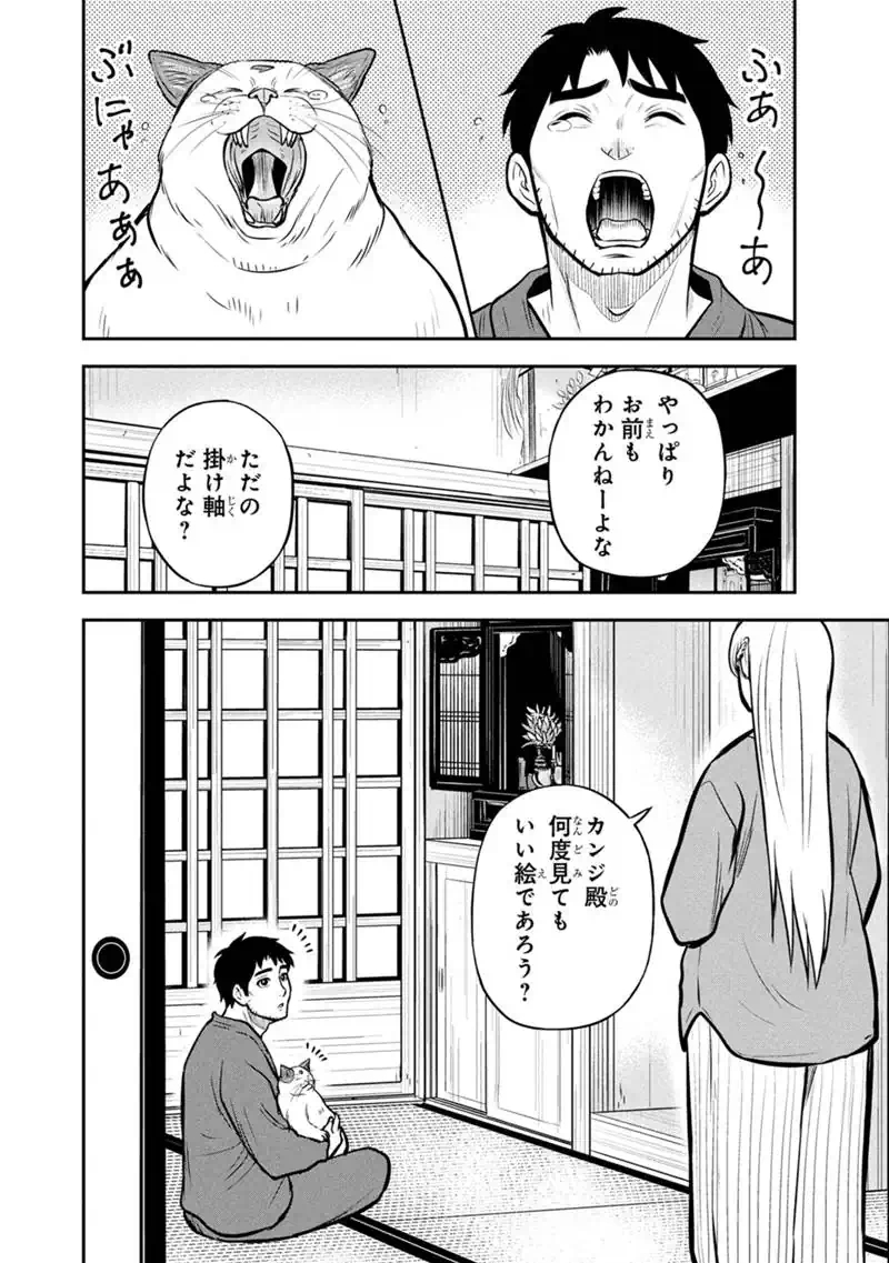ORENCHI NI KITA ONNA KISHI TO: INAKAGURASHI SURU KOTO NI NATTA KEN - RAW Chapter 177 page 2 - nihonkuni.com