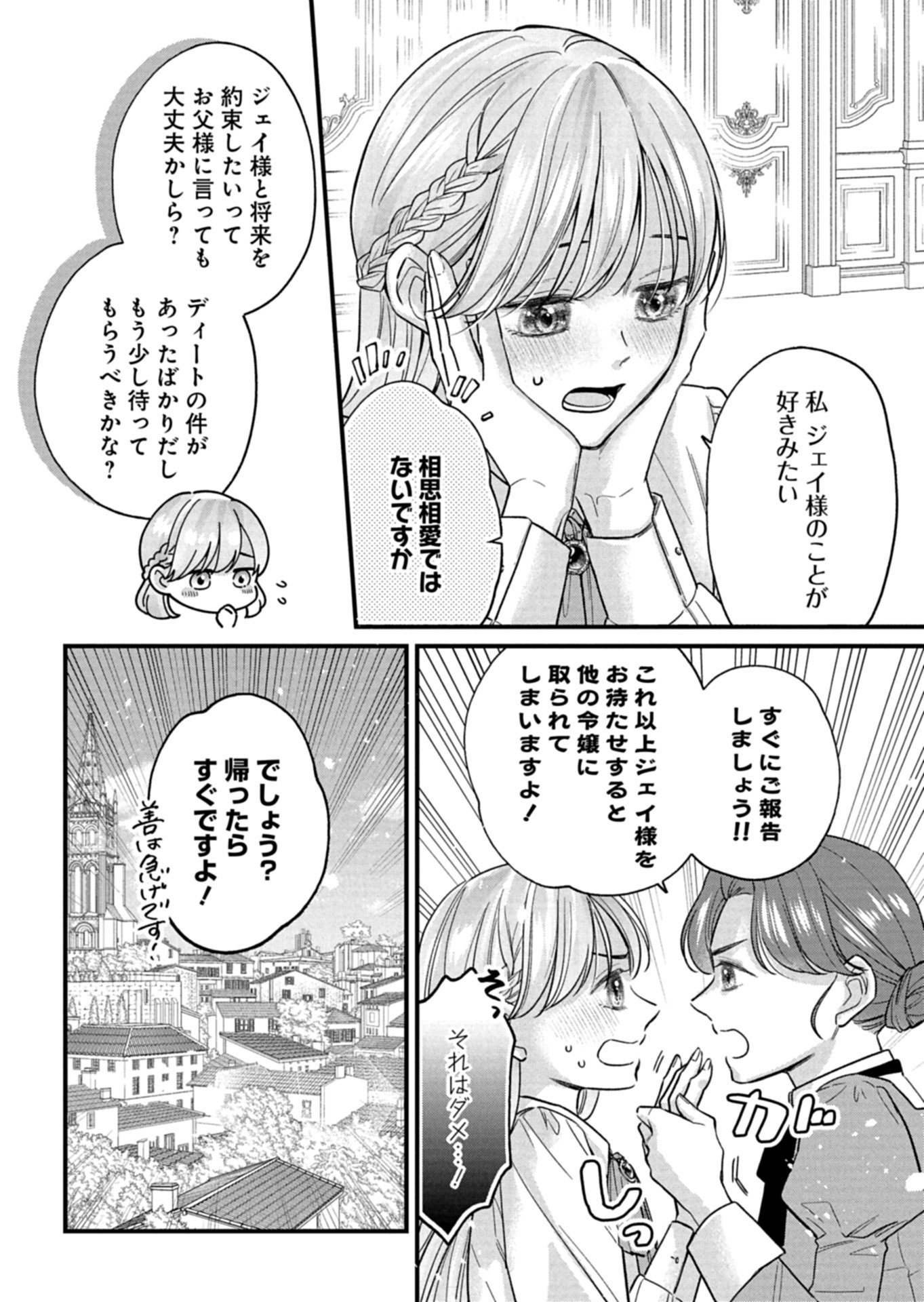 CHUSEI SHIN GA NAI TO IWARETANODE KONYAKU WO KAISHO SHITEAGEMASHITA. Chapter 18.1 page 2 - nihonkuni.com