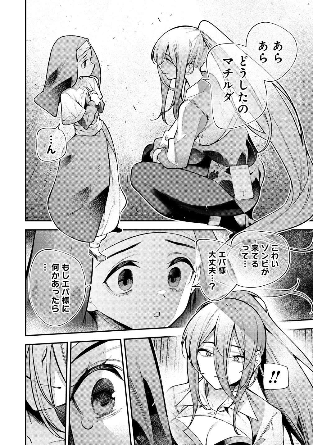 GIRLS ZOMBIE PARTY Chapter 34 page 2 - nihonkuni.com
