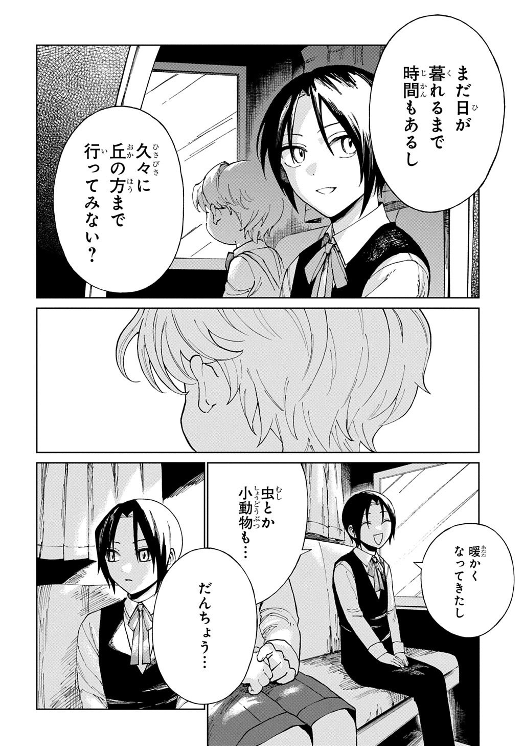 AKUYAKU REIJOU NO MAMAHAHA NI TENSEI SHITA NODE MUSUME WO SHIAWASE NI SHIMASU, CHIKARAZUKUDE. - RAW Chapter 13 page 2 - nihonkuni.com