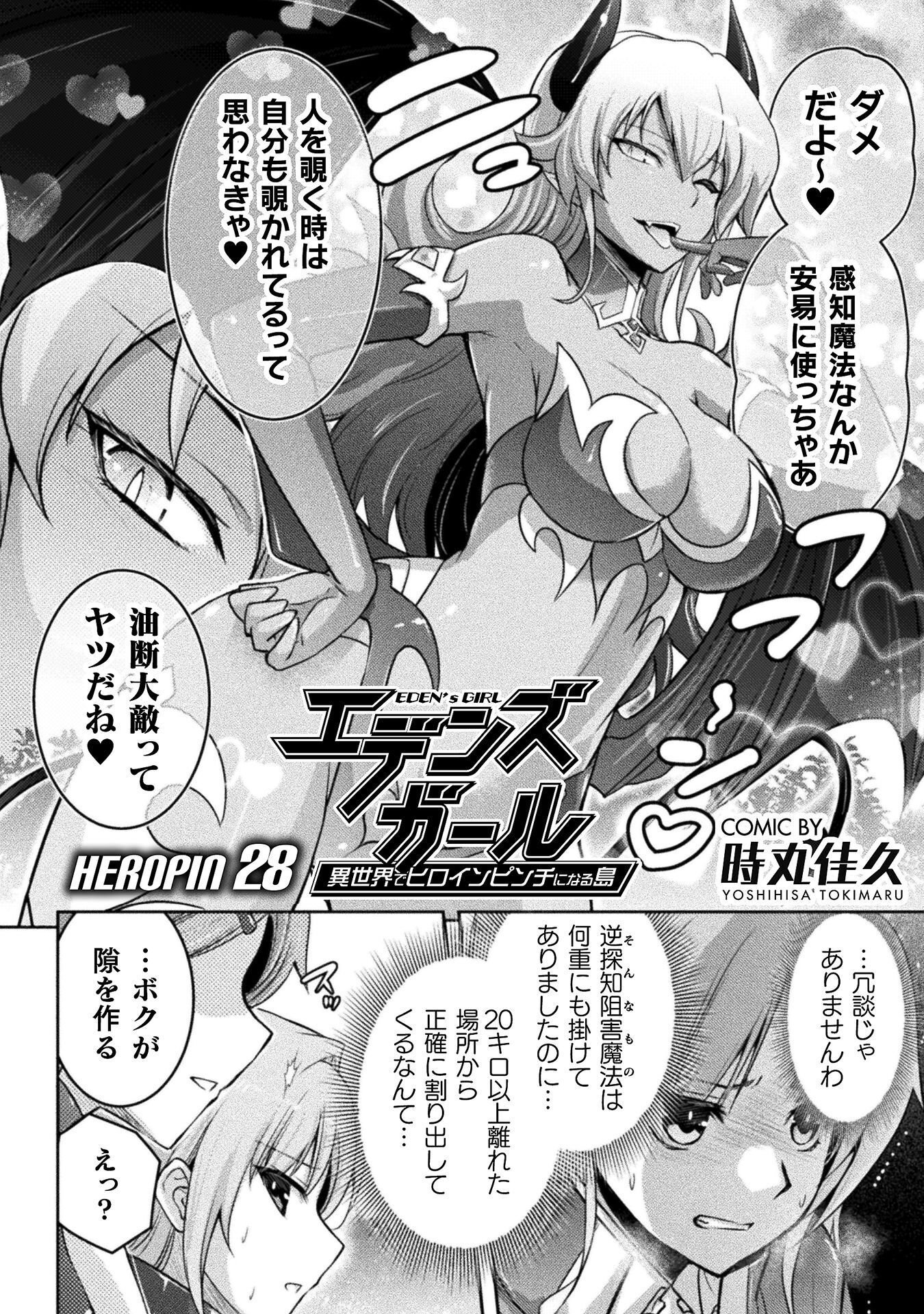 EDENS GIRL ISEKAI DE HEROINE PINCH NI NARU SHIMA Chapter 28 page 2 - nihonkuni.com