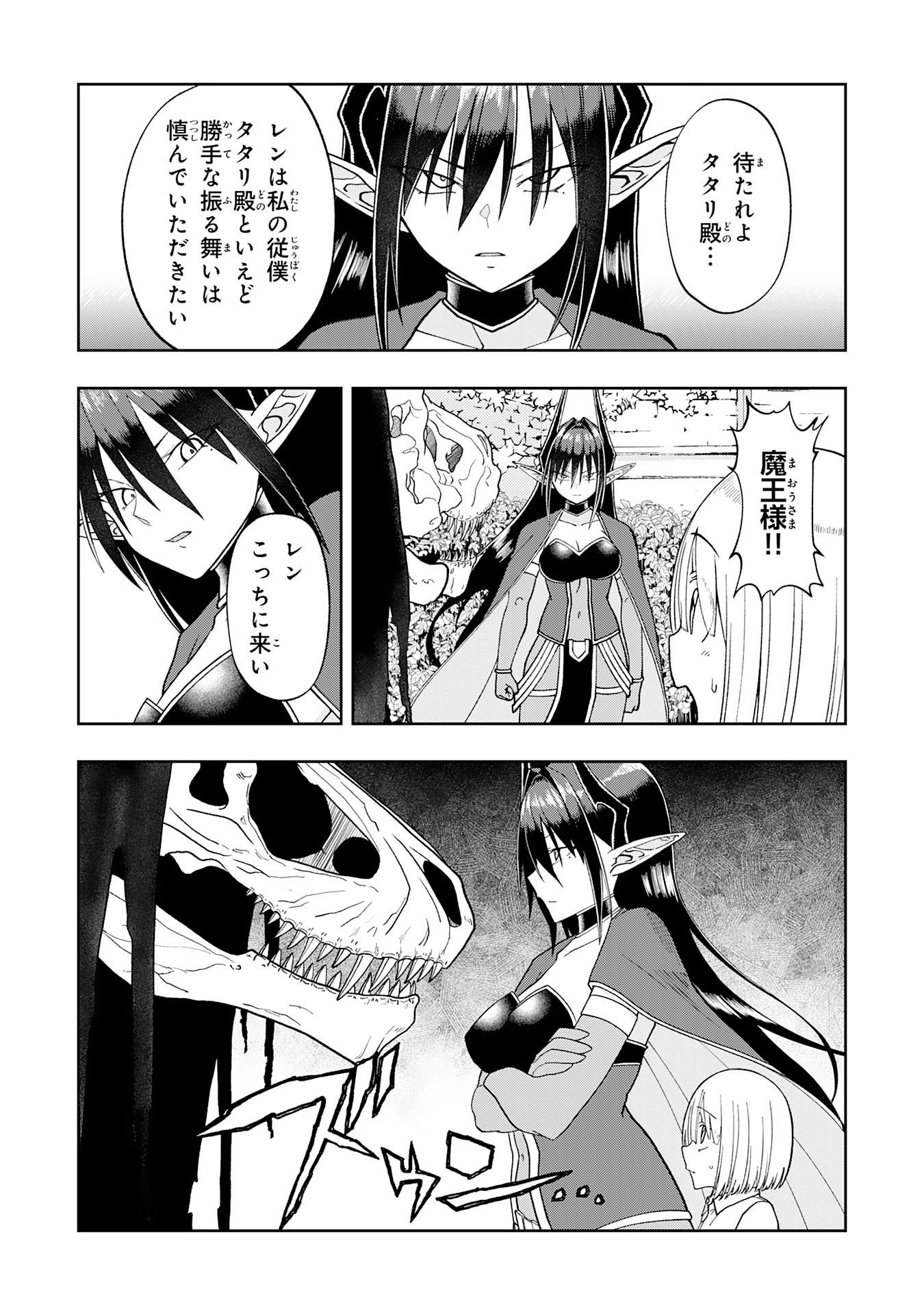 MAOU-SAMA KARA WA NIGERARENAI Chapter 5.2 page 2 - nihonkuni.com