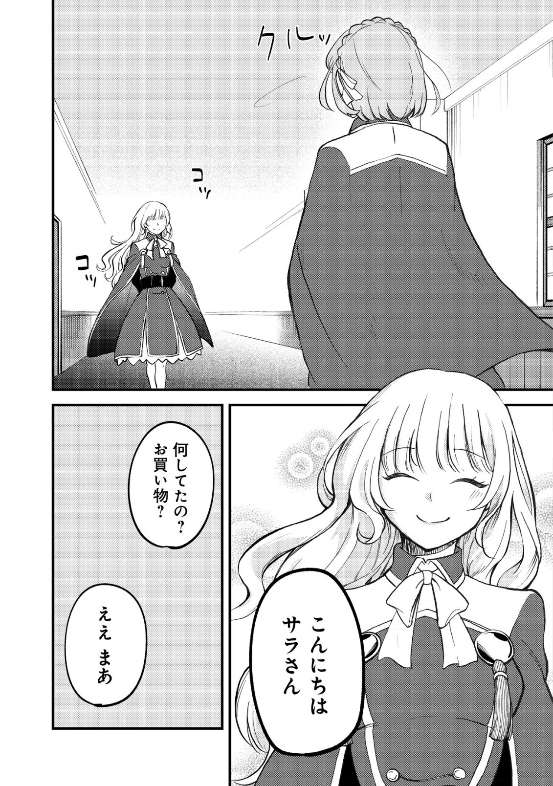 TOMODACHI IJOU KOIBITO MIMAN NO MAHOUTSUKAI-TACHI: RYUUOU-HEIKA MO KAASUTO JOUI JOSHI MO WATASHI NO JINSEI NO JAMA WA SHINAIDE KUDASAI! Chapter 4 page 2 - nihonkuni.com