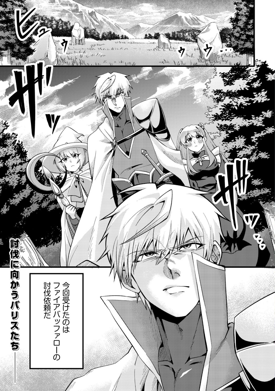 FUGUUSHOKU "TAMER" NA SEI DE PARTY WO TSUIHOU SAREMASHITA NODE, HENKYOU DE SLOW LIFE WO OKURIMASU ~YAKUDATAZU TO TSUIHOU SARETA OTOKO, HENKYOU KAITAKU NO SHUWAN WA ICHIRYUU NI TSUKI......!~ RAW Chapter 5 page 2 - nihonkuni.com