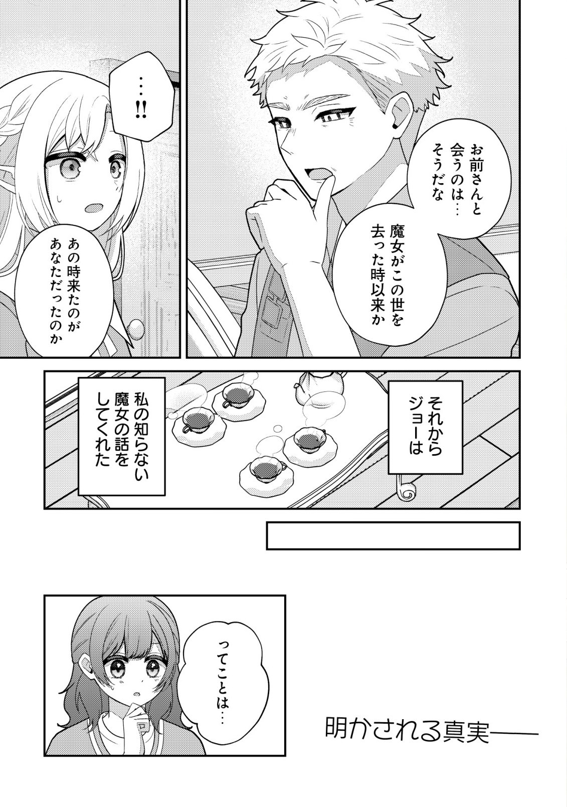 JULIE TO ELENA NO MORI NO SOUDANJO: FUYO NO CHIKARA DE ANATA NO MIRAI WO OMAMORI SHIMASU! Chapter 6 page 2 - nihonkuni.com
