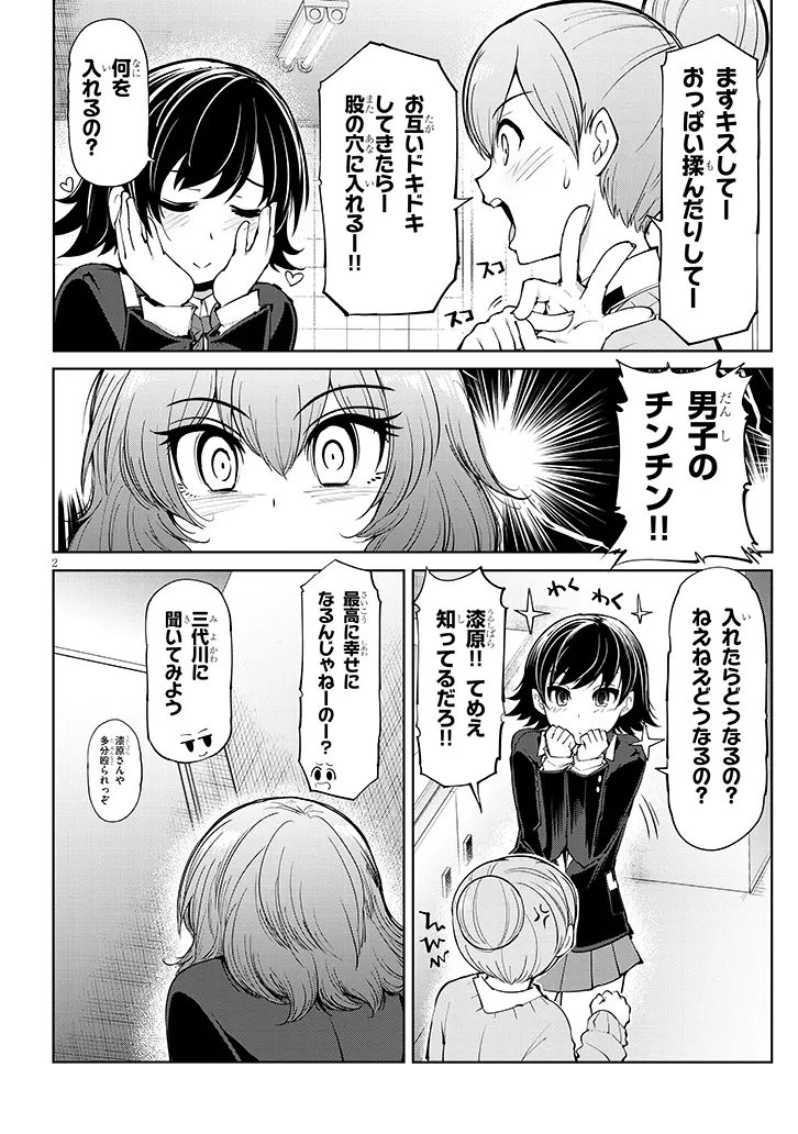 SAEGUSA-SAN WA MEGANE-SENPAI TO KOI WO KAKU Chapter 28.2 page 2 - nihonkuni.com