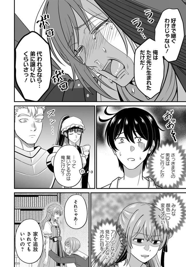 KYUTEI KEJISHI NO SHIAWASE NA NICHIJO Chapter 37.1 page 2 - nihonkuni.com