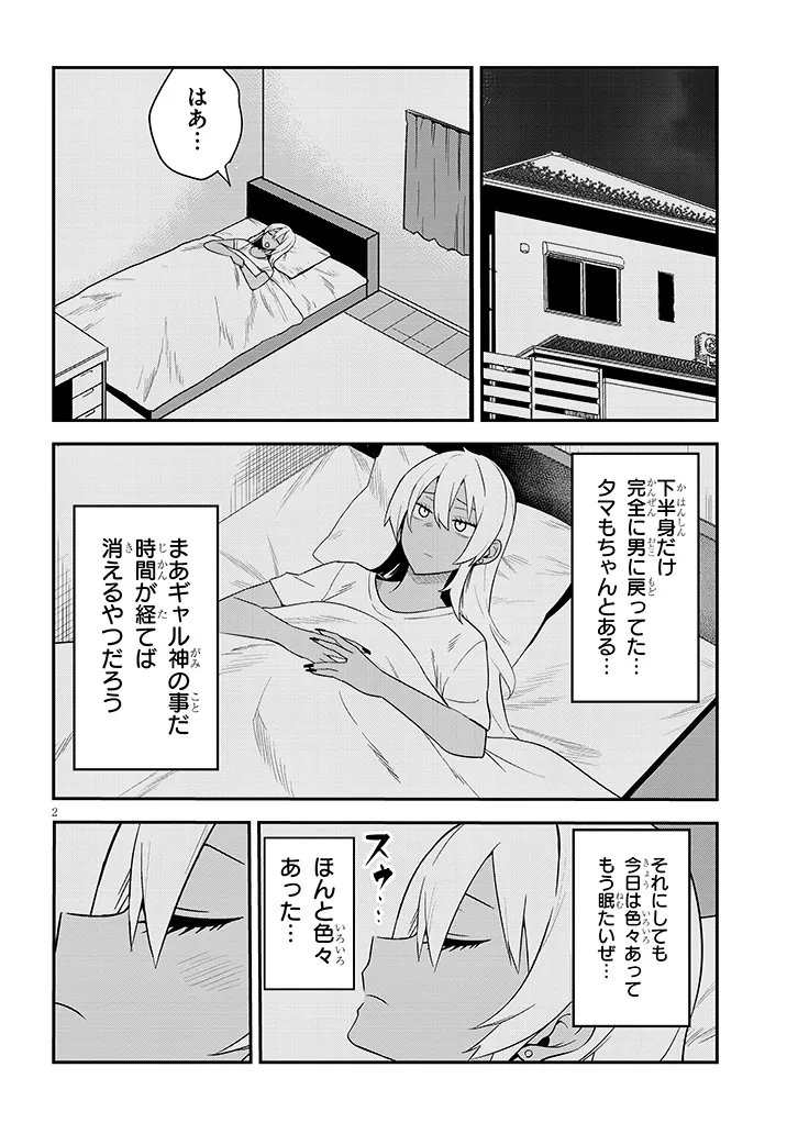 DANSHI KOUKOUSEI DAKEDO GAL NI TS SHIMASHITA Chapter 27.2 page 2 - nihonkuni.com