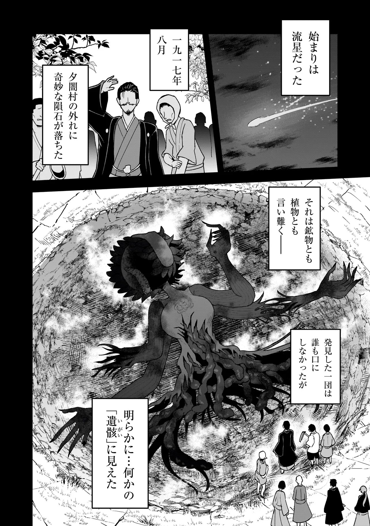 KAIIBU ~ M-KEN Y-SHI NO KAI GENSHOU NI TSUITE~ RAW Chapter 28 page 2 - nihonkuni.com