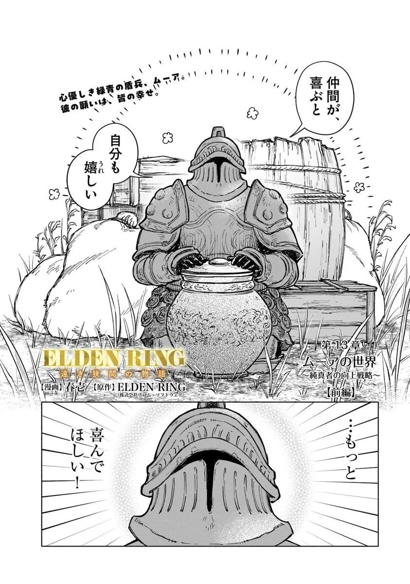 Read ELDEN RING: TOOKI HAZAMA NO MONOGATARI Chapter 13.1 [High Quality / Full] - Page 2 - nicomanga.net