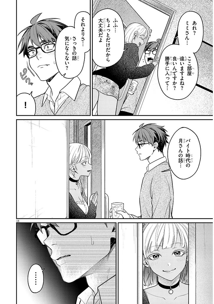 KUSETSUYO KANOJO WA TOKO NI IZANAU Chapter 23.2 page 2 - nihonkuni.com