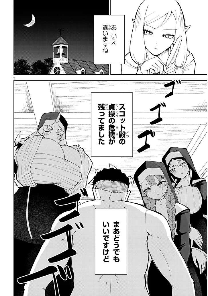 FUJUN NA SISTER-TACHI WA ZANGE SHINAI Chapter 40 page 2 - nihonkuni.com