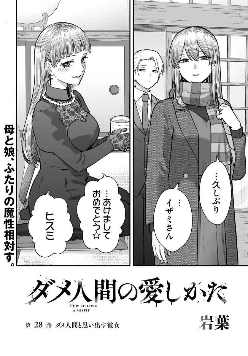 DAME NINGEN NO ITOSHIKATA Chapter 28.1 page 2 - nihonkuni.com