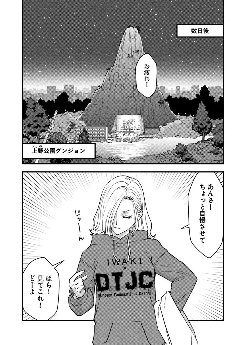 ISEKAI GAERI NO YUUSHA WA, DUNGEON GA SHUTSUGEN SHITA GENJITSU SEKAI DE, INFLUENCER NI NATTE KIN O KASEGIMASU! Chap 33.2 - Pic 2