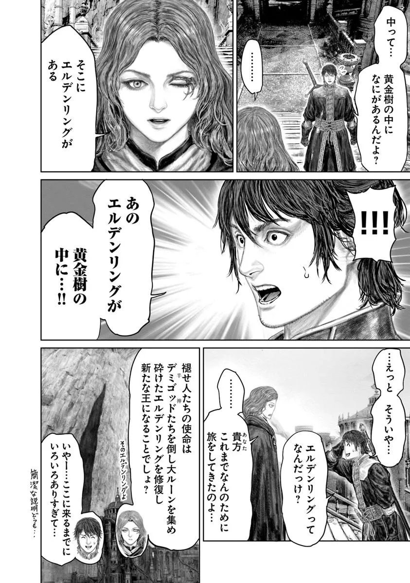 Read ELDEN RING: THE ROAD TO THE ERDTREE Chapter 86 [High Quality / Full] - Page 2 - nicomanga.net