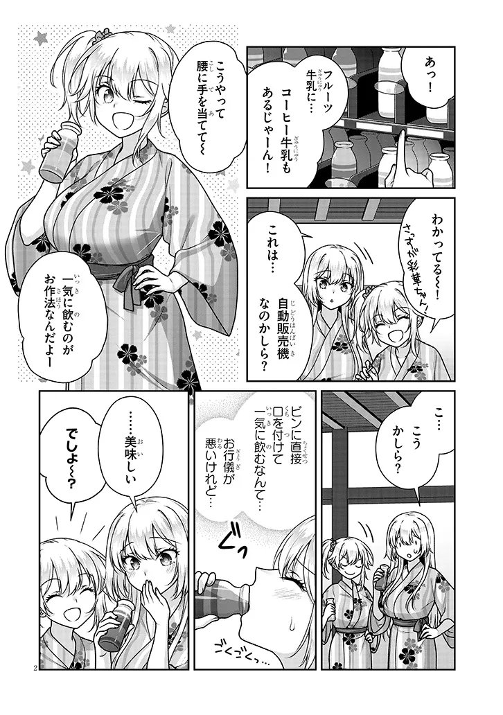 Read IDEAL GIRLFRIEND Chapter 40 [High Quality / Full] - Page 2 - nicomanga.net