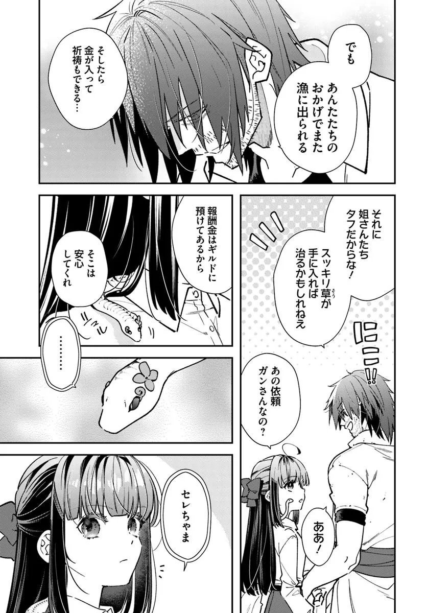 TENSEI REIJOU WA BOUKENSHA O KOKOROZASU - RAW Chapter 39.2 page 2 - nihonkuni.com
