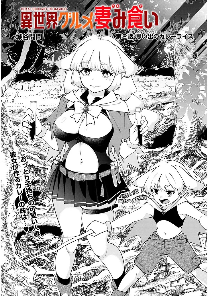 ISEKAI GOURMET TSUMAMIGUI! Chapter 2.1 page 2 - nihonkuni.com