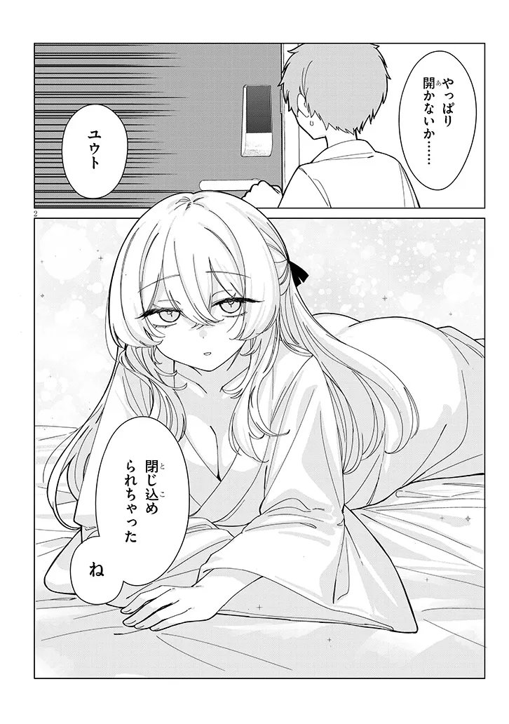 INAKA DE KOI WA MUZUKASHII?! Chapter 8 page 2 - nihonkuni.com