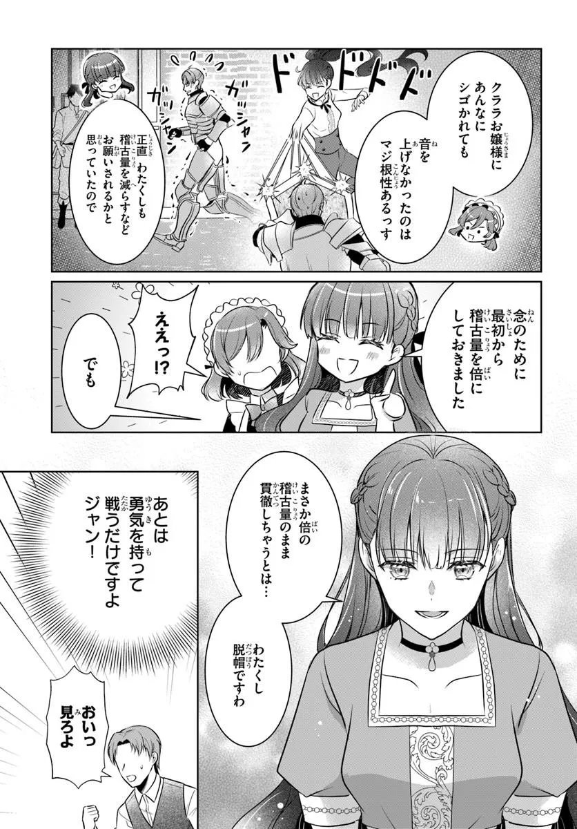KANPEKI REIJOU CLARICIA NO KAGAYAKI WA GYAKKYOU NANKA JA KUMORANAI: KONYAKU HAKI SARETEMO JIRIKI DE SHIAWASE WO TSUKAMEBA YOI NO DEWA? Chapter 8.2 page 2 - nihonkuni.com