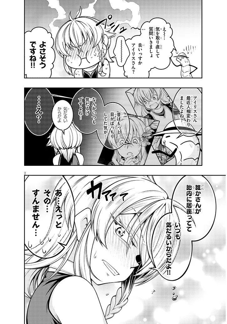 MUSHIKUI NO IRIS ~MUSHI NI KARADA WO TSUKURIKAERARETA TSUIHOU BOUKENSHA ♀ NO MUSHIDOKU MUSOU~ RAW Chapter 7.25 page 2 - nihonkuni.com