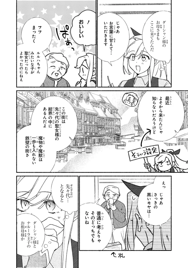 TADA NO COSPLAYER NA NO DE SEIJO WA YAMETE MO II DESU KA? Chapter 12.2 page 2 - nihonkuni.com