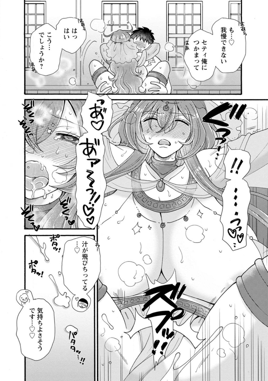 ATAERARETA SKILL WO TSUKATTE KASEI DE ISEKAI BIJOTACHI TO ICHAICHA SHITAI Chapter 36.3 page 2 - nihonkuni.com