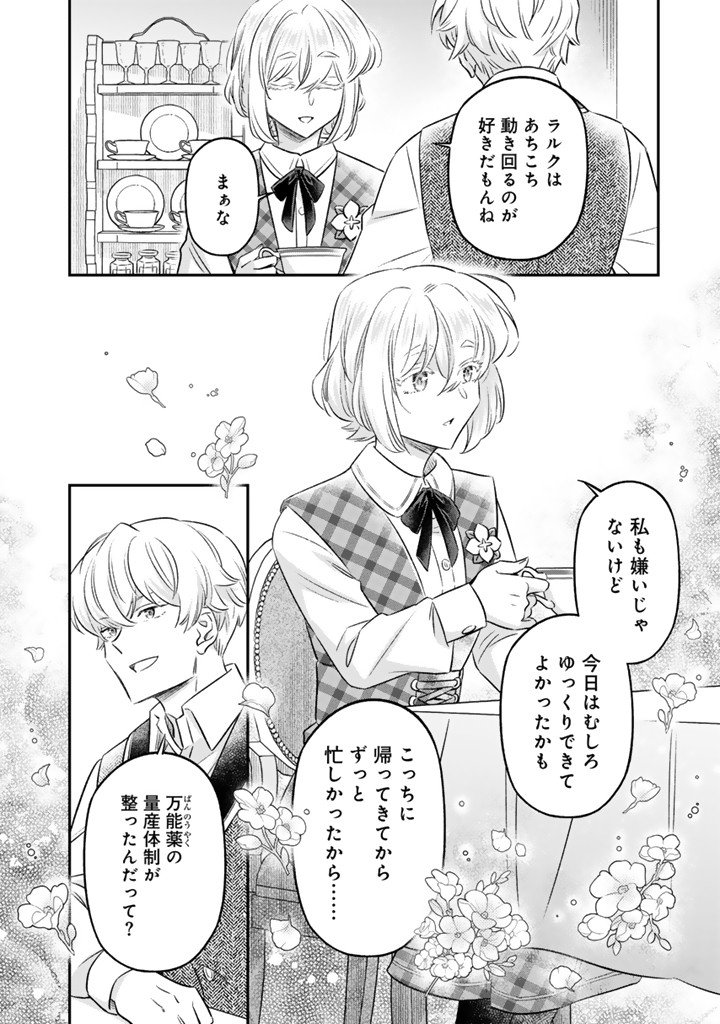 ZENSE SEIJO DATTA WATASHI WA KUSUSHI NI NARIMASHITA Chapter 26.1 page 2 - nihonkuni.com