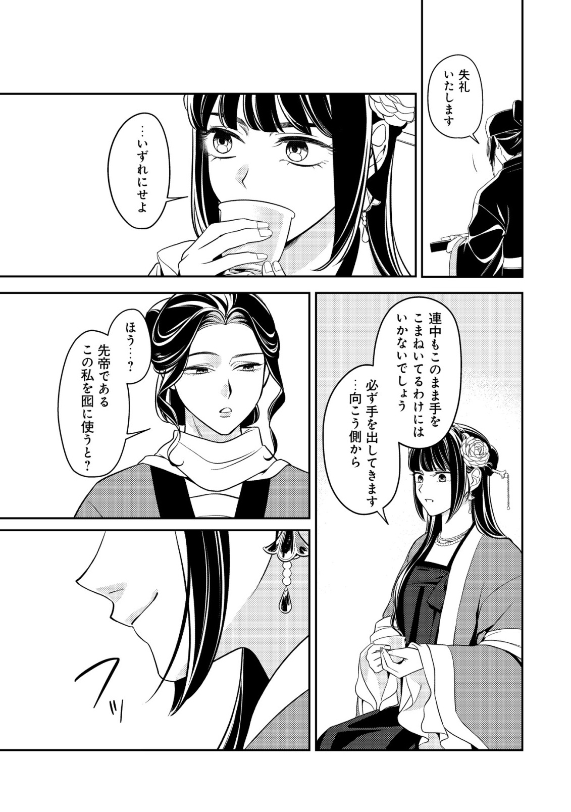 BOUKUN NO AISHITA AKUJO WA KOUKYUU NO NAZO WO OU Chapter 7 page 30 - nihonkuni.com