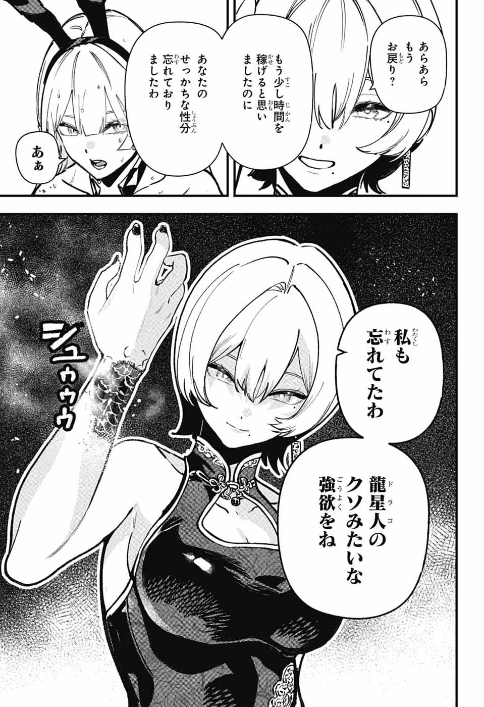 Read RABBIT CHASER Chapter 3 [High Quality / Full] - Page 49 - nicomanga.com