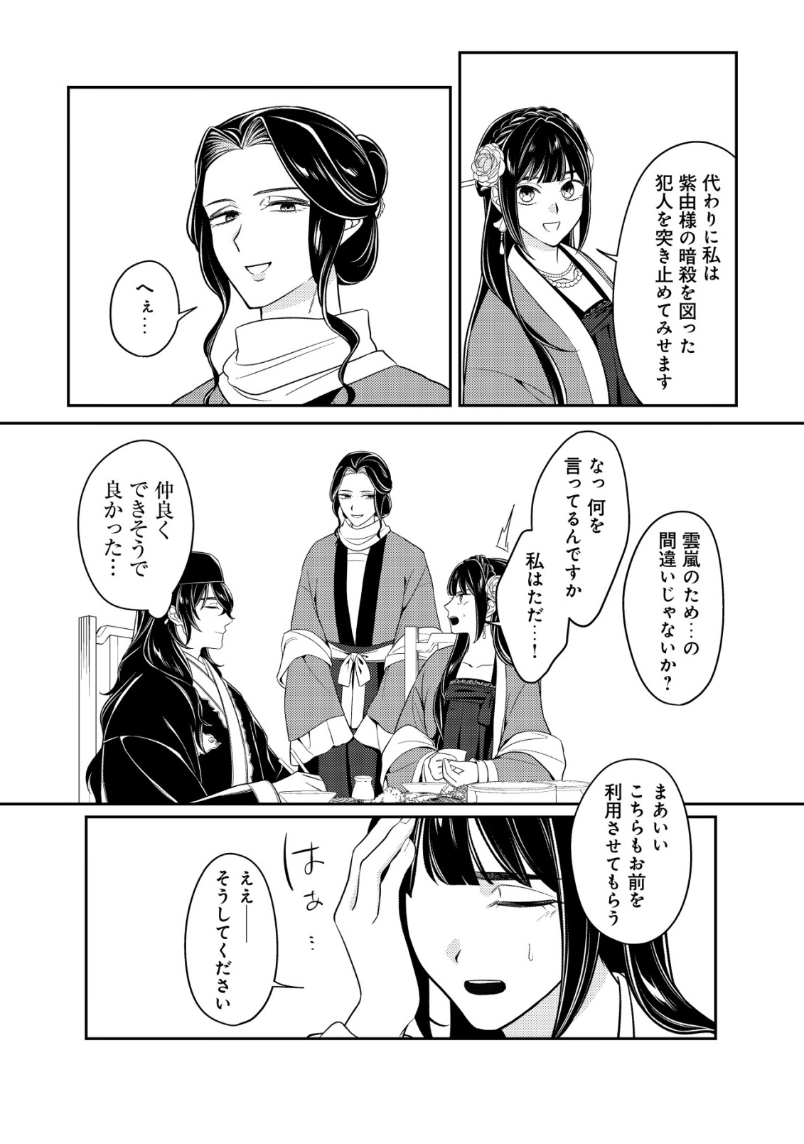 BOUKUN NO AISHITA AKUJO WA KOUKYUU NO NAZO WO OU Chapter 7 page 31 - nihonkuni.com