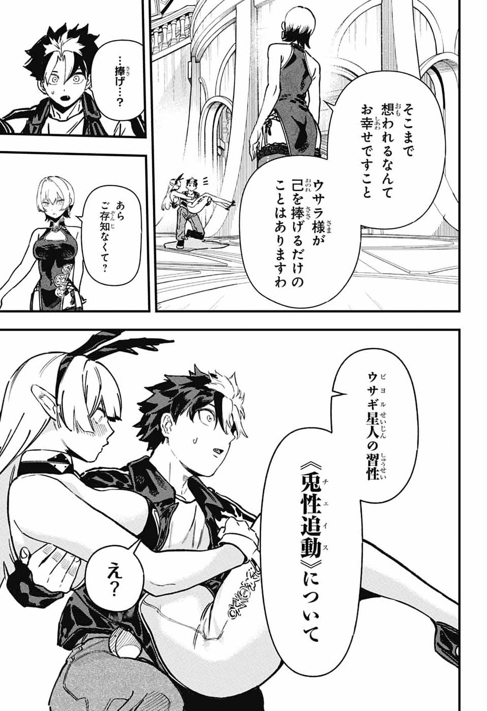 Read RABBIT CHASER Chapter 3 [High Quality / Full] - Page 55 - nicomanga.com